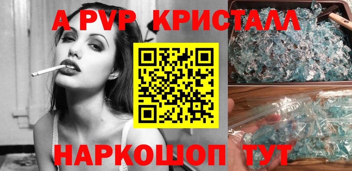 A PVP VHQ  A PVP  Alpha PVP Crystall  APVP СК  Майский  Вход с VPN 