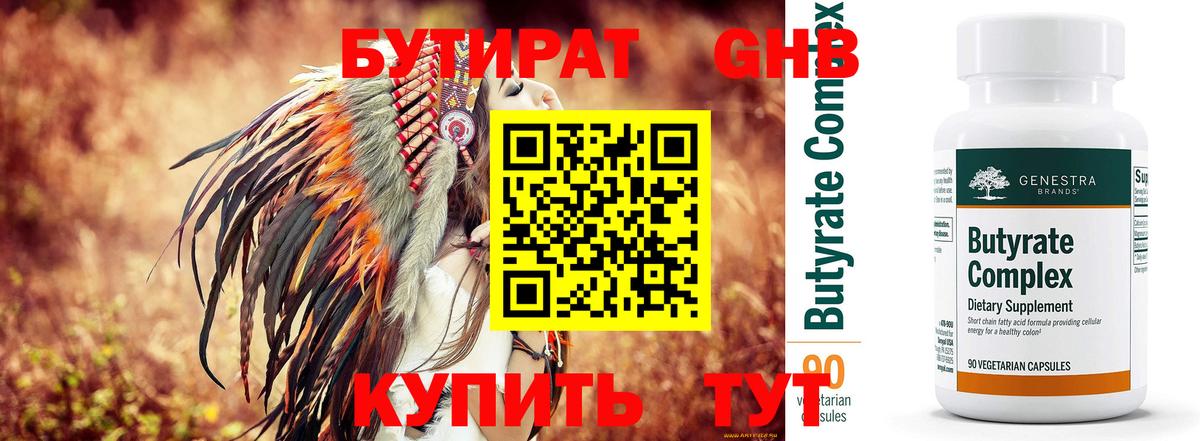 Майский  Бутират 1.4BDO  Вход с VPN 