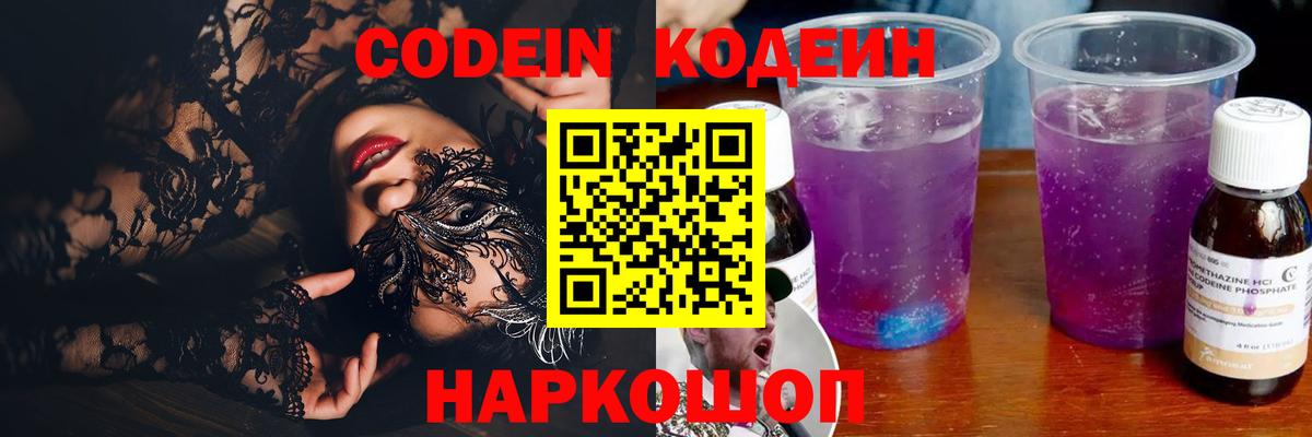 Codein напиток Lean (лин)  Кодеин напиток Lean (лин)  Вход с VPN  Майский 