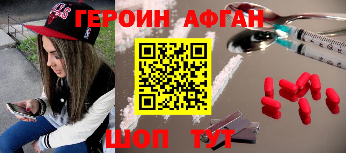 ГЕРОИН Афган Майский