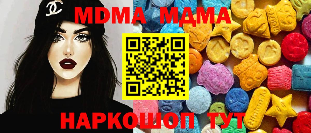 MDMA молли Майский