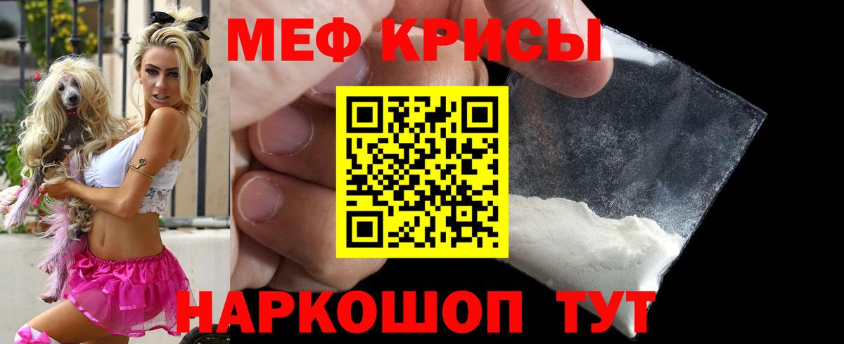 Мефедрон Майский