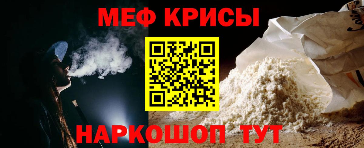 Мефедрон  МЯУ-МЯУ мяу мяу  Вход с VPN  Майский  Меф 4 MMC  Меф 